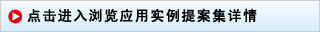 激光打標(biāo)機(jī)激光打標(biāo)機(jī)應(yīng)用實(shí)例提案集